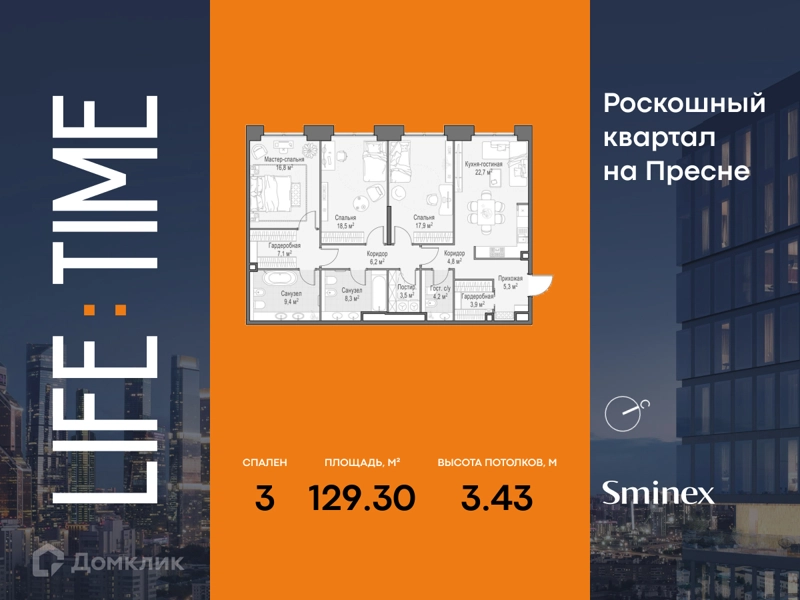 3-комнатная квартира 129.3 м² Квартал Life Time