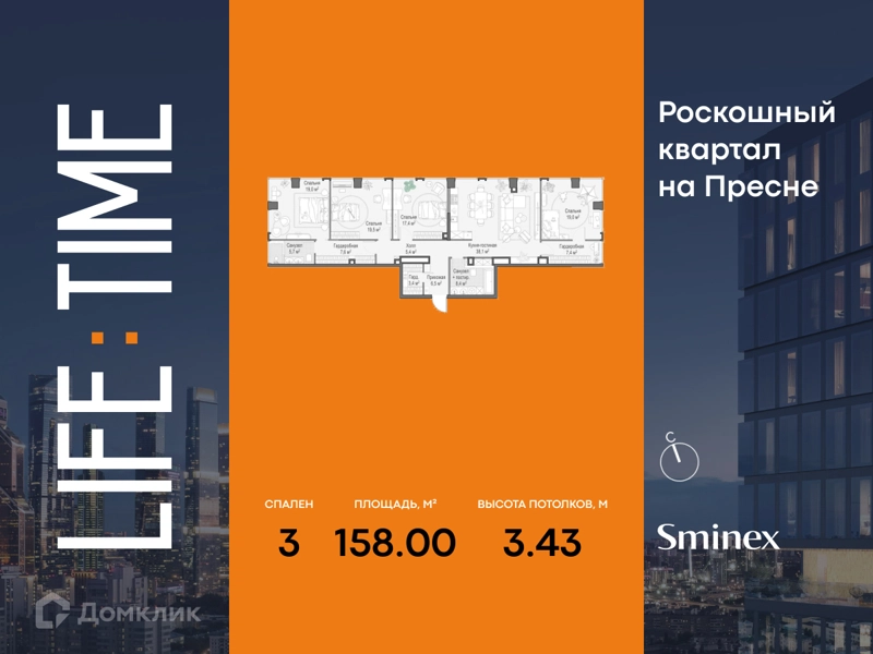 3-комнатная квартира 158 м² Квартал Life Time
