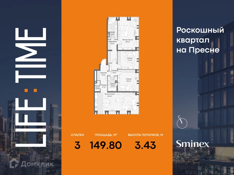 3-комнатная квартира 149.8 м² Квартал Life Time