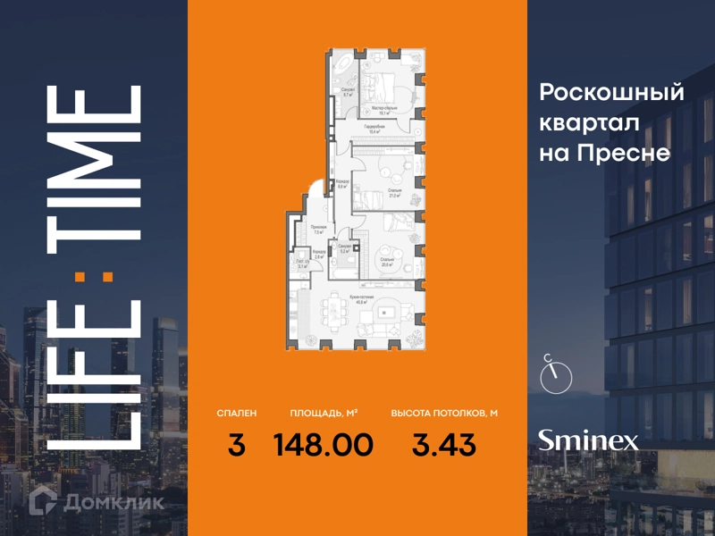 3-комнатная квартира 148 м² Квартал Life Time