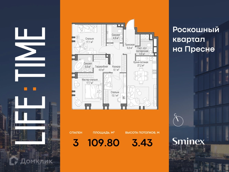 3-комнатная квартира 109.8 м² Квартал Life Time