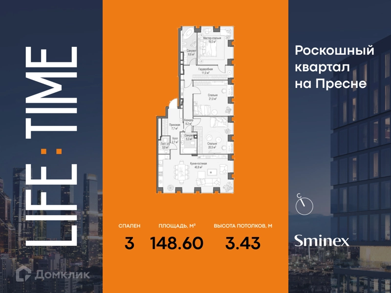 3-комнатная квартира 148.6 м² Квартал Life Time
