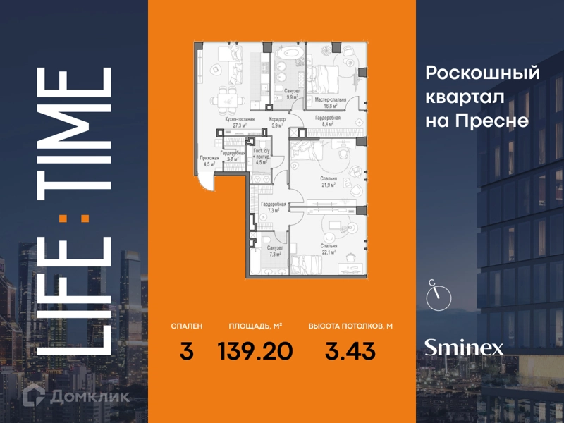 3-комнатная квартира 139.2 м² Квартал Life Time