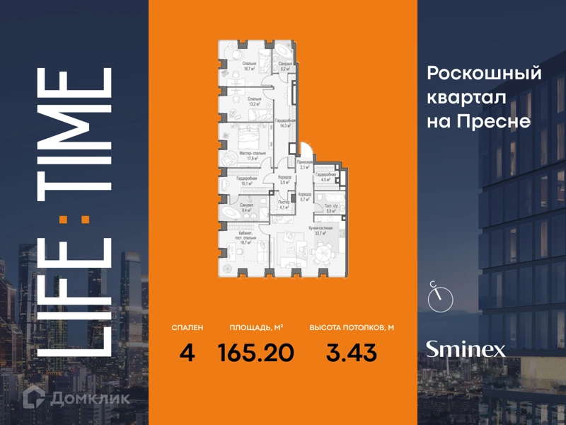 4-комнатная квартира 165.2 м² Квартал Life Time