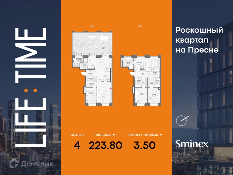 4-комнатная квартира 223.8 м² Квартал Life Time