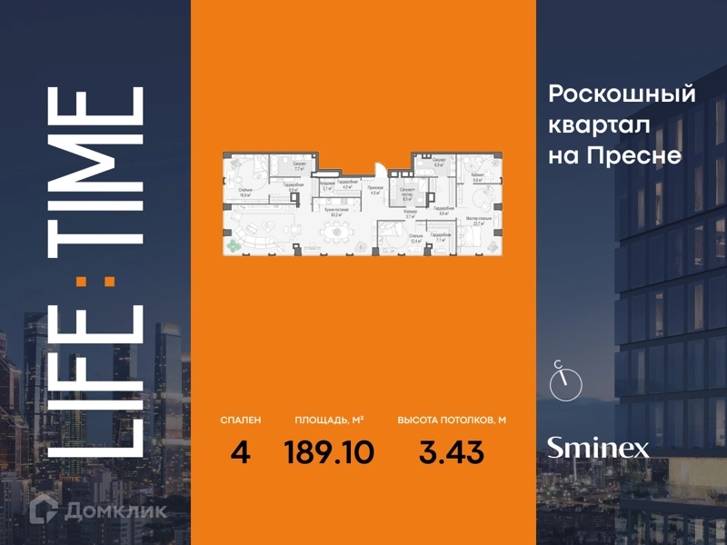 4-комнатная квартира 189.1 м² Квартал Life Time