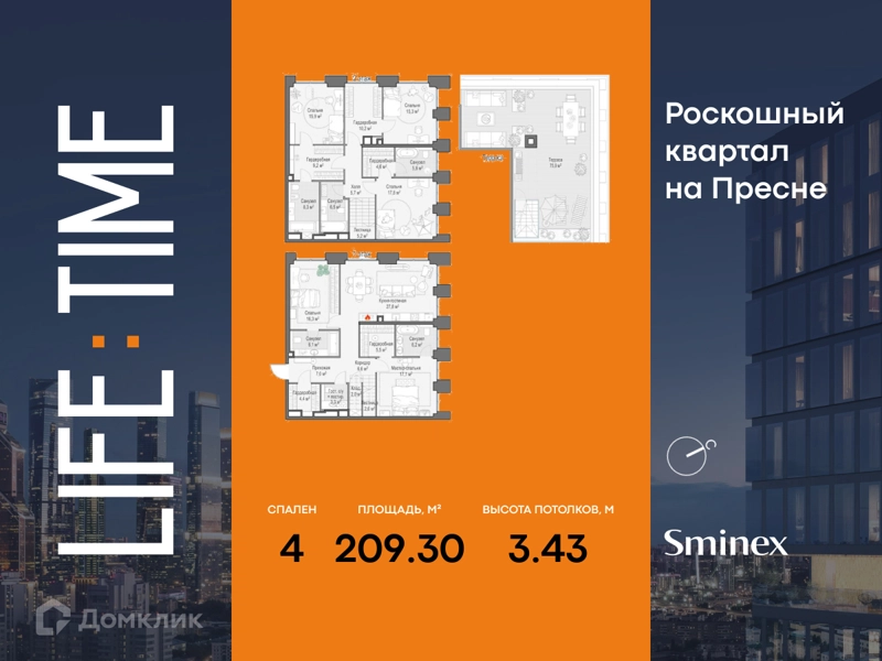 4-комнатная квартира 209.3 м² Квартал Life Time