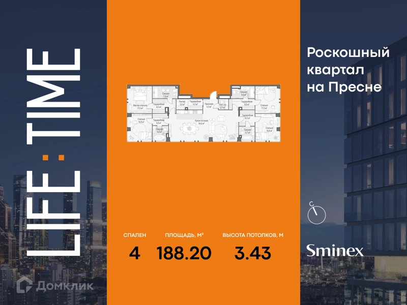 4-комнатная квартира 188.2 м² Квартал Life Time