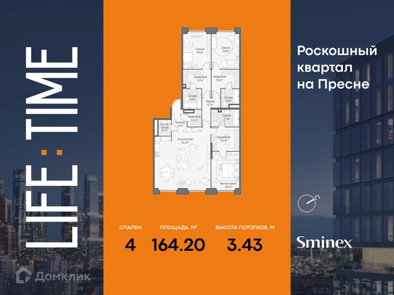 4-комнатная квартира 164.2 м² Квартал Life Time