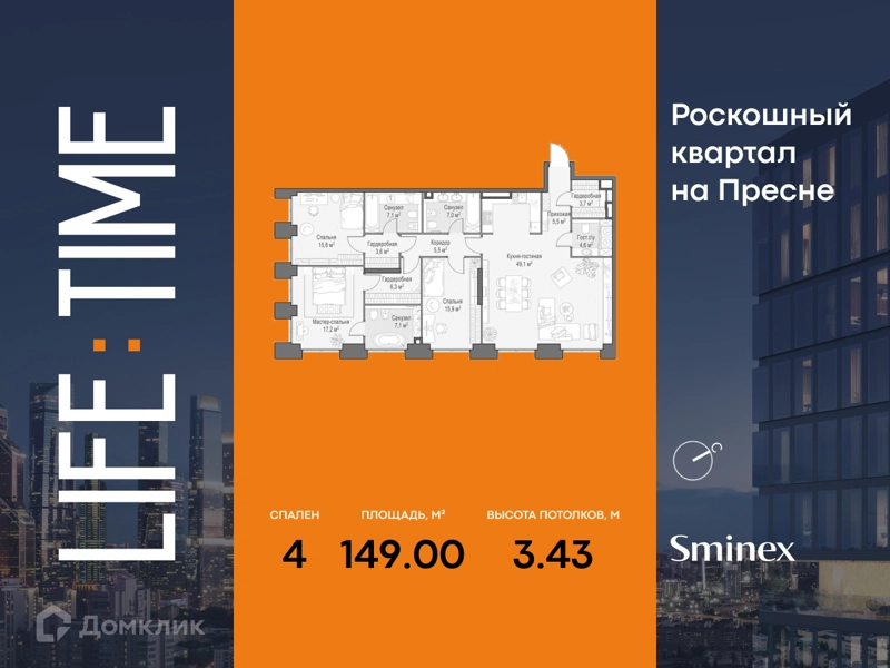 4-комнатная квартира 149 м² Квартал Life Time