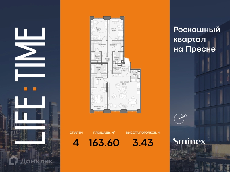 4-комнатная квартира 163.6 м² Квартал Life Time