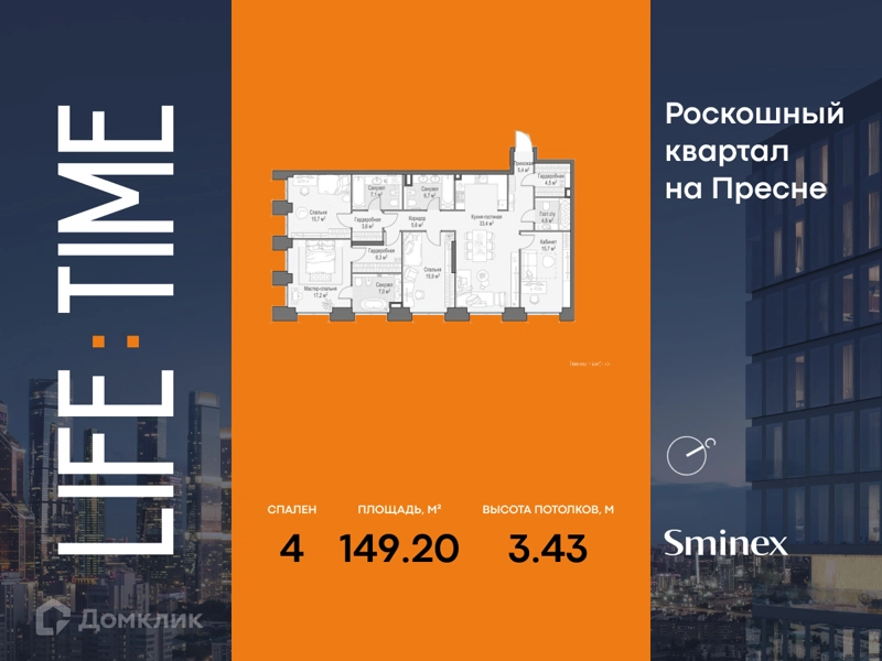 4-комнатная квартира 149.2 м² Квартал Life Time