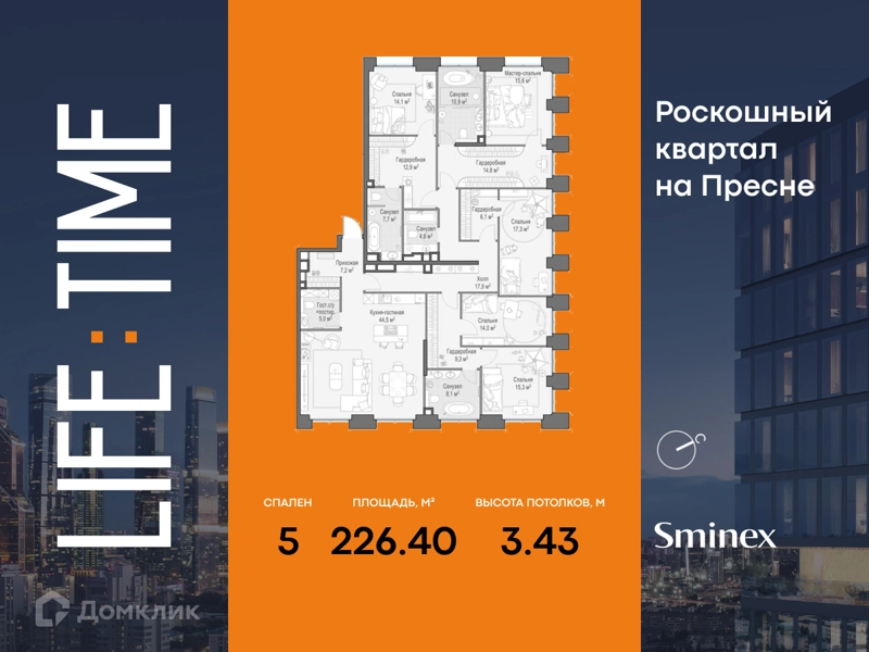 5-комнатная квартира 226.4 м² Квартал Life Time
