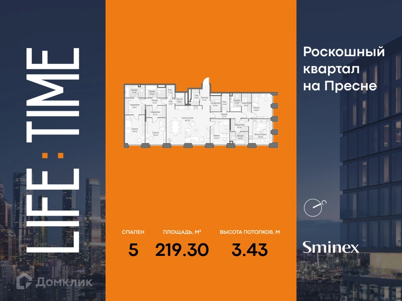 5-комнатная квартира 219.3 м² Квартал Life Time