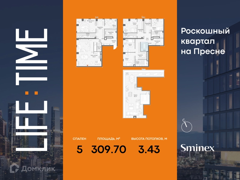 5-комнатная квартира 309.7 м² Квартал Life Time