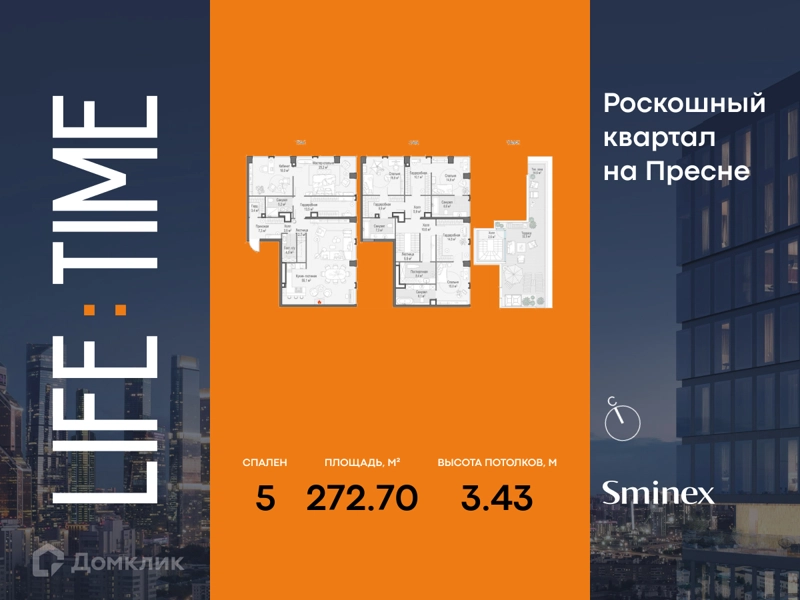 5-комнатная квартира 272.7 м² Квартал Life Time