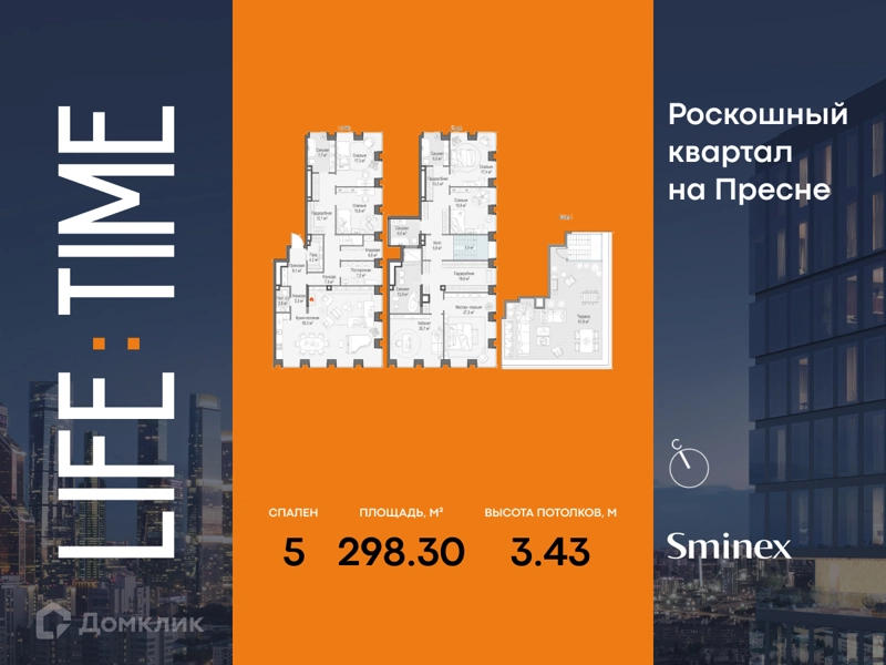 5-комнатная квартира 298.3 м² Квартал Life Time