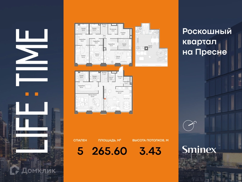 5-комнатная квартира 265.6 м² Квартал Life Time