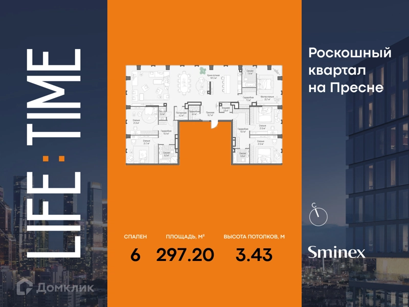 6-комнатная квартира 297.2 м² Квартал Life Time