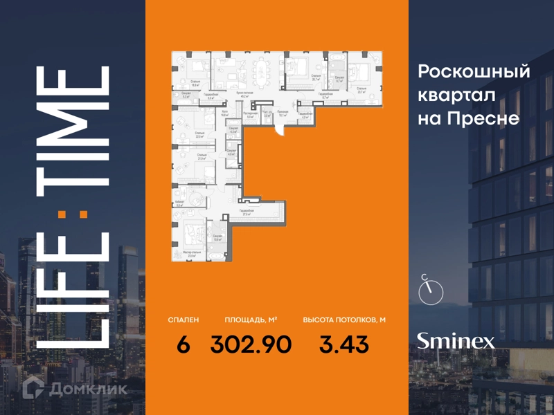 6-комнатная квартира 302.9 м² Квартал Life Time