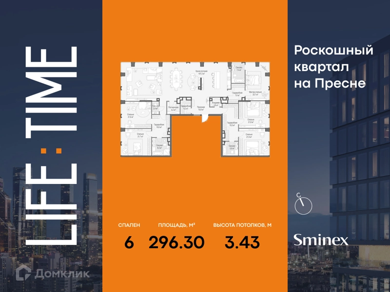 6-комнатная квартира 296.3 м² Квартал Life Time