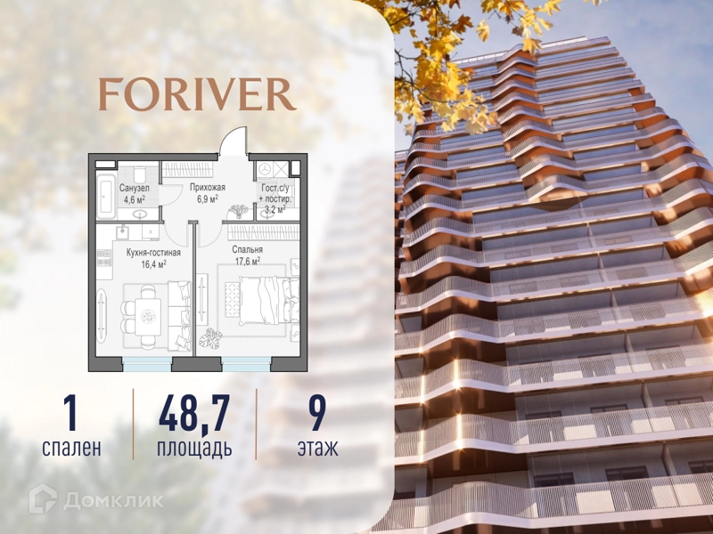 1-комнатная квартира 48.7 м² Квартал Foriver