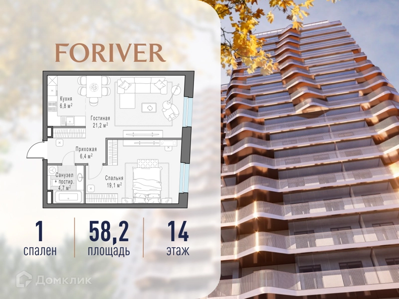 1-комнатная квартира 58.2 м² Квартал Foriver