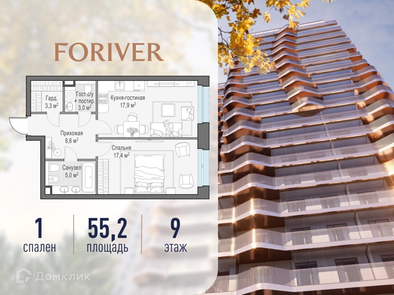 1-комнатная квартира 55.2 м² Квартал Foriver