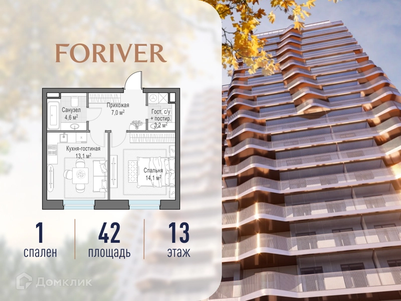 1-комнатная квартира 42 м² Квартал Foriver