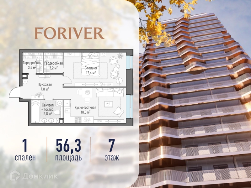 1-комнатная квартира 56.3 м² Квартал Foriver