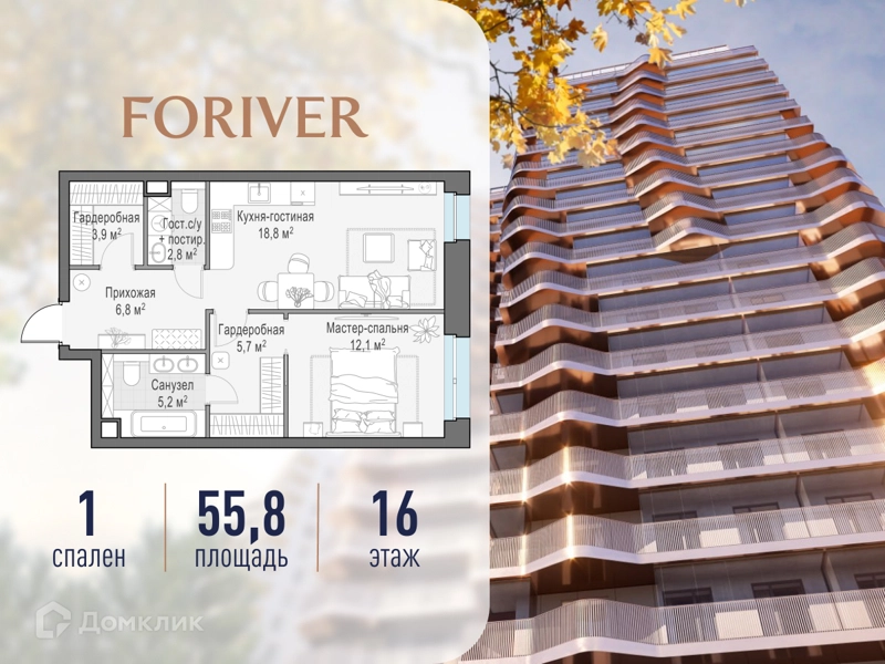 1-комнатная квартира 55.8 м² Квартал Foriver