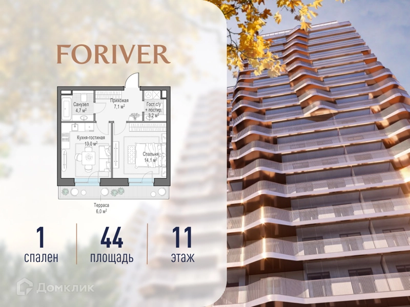 1-комнатная квартира 44 м² Квартал Foriver