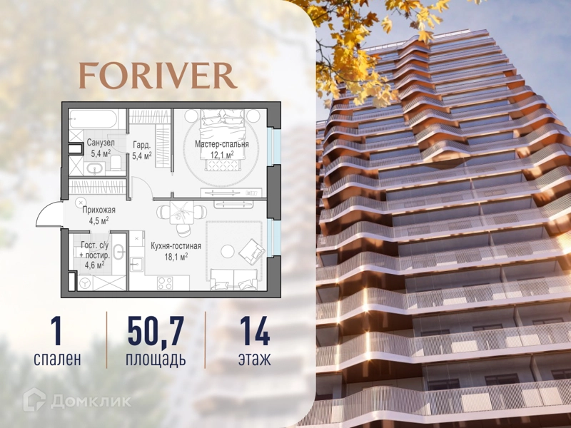 1-комнатная квартира 50.7 м² Квартал Foriver
