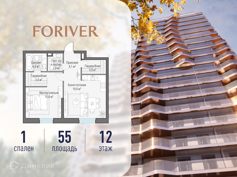 1-комнатная квартира 55 м² Квартал Foriver