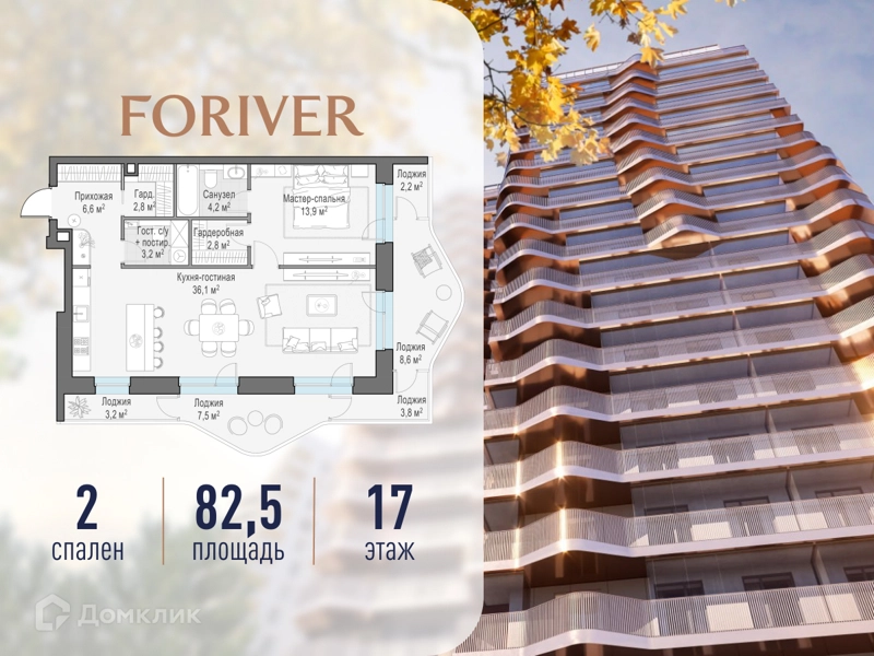 2-комнатная квартира 82.5 м² Квартал Foriver