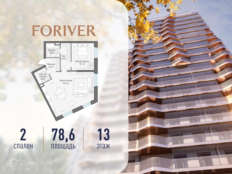 2-комнатная квартира 78.6 м² Квартал Foriver