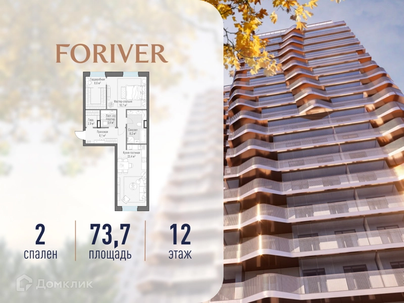 2-комнатная квартира 73.7 м² Квартал Foriver