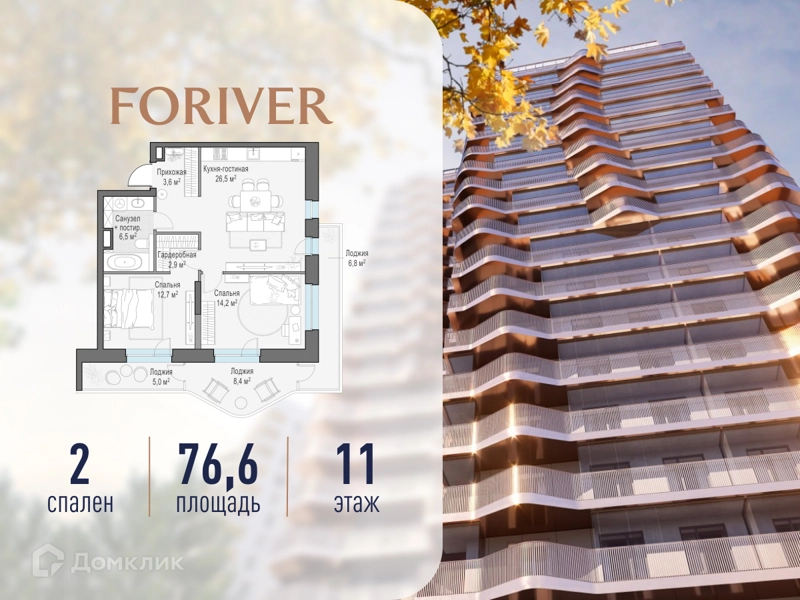 2-комнатная квартира 76.6 м² Квартал Foriver