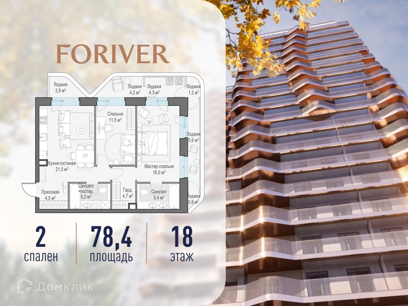 2-комнатная квартира 78.4 м² Квартал Foriver