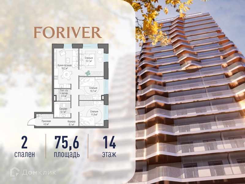 2-комнатная квартира 75.6 м² Квартал Foriver