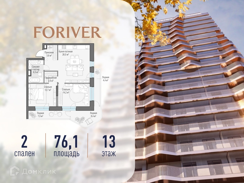 2-комнатная квартира 76.1 м² Квартал Foriver