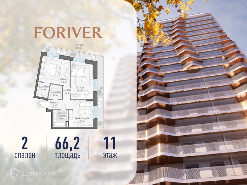 2-комнатная квартира 66.2 м² Квартал Foriver