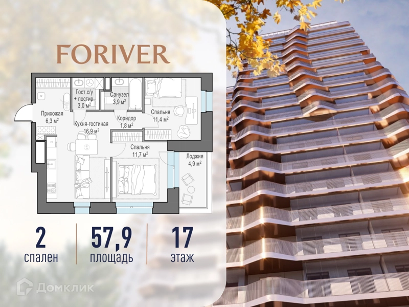 2-комнатная квартира 57.9 м² Квартал Foriver
