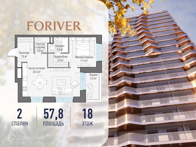 2-комнатная квартира 57.8 м² Квартал Foriver