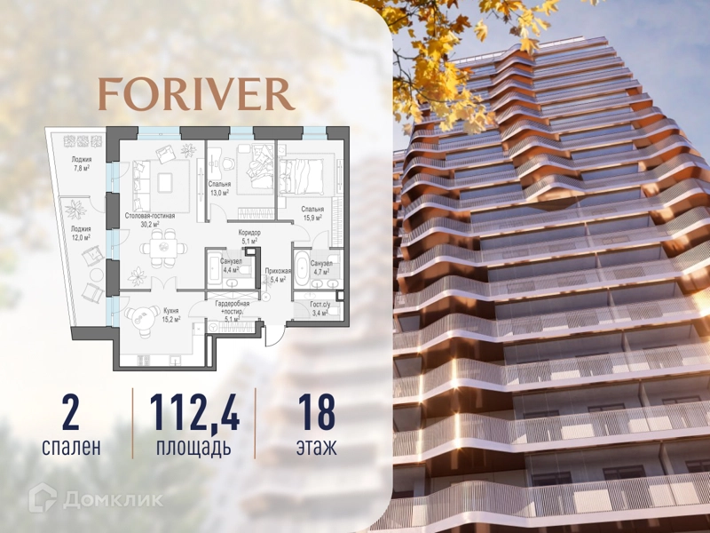 2-комнатная квартира 112.4 м² Квартал Foriver