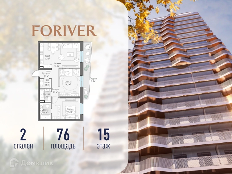 2-комнатная квартира 76 м² Квартал Foriver