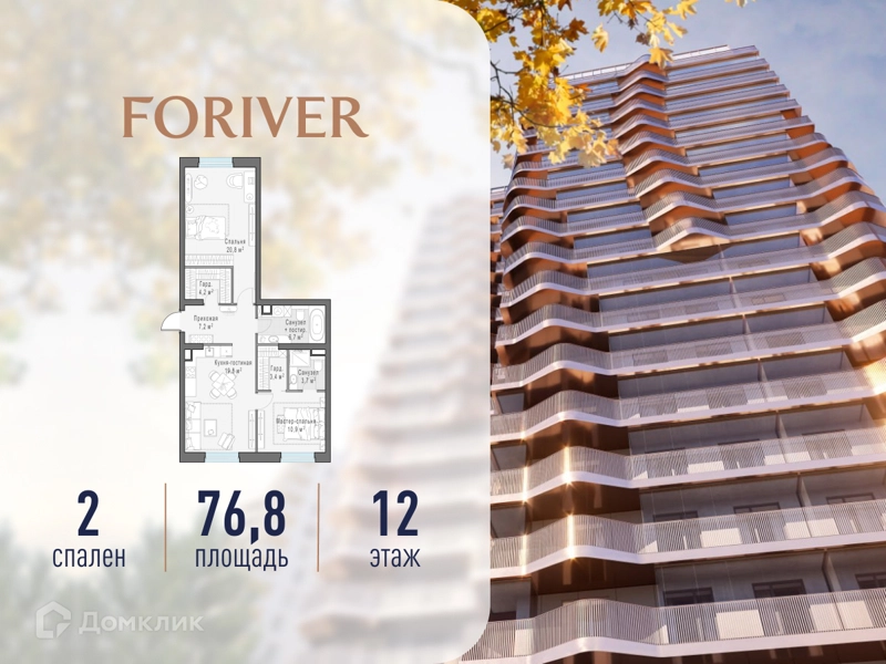 2-комнатная квартира 76.8 м² Квартал Foriver