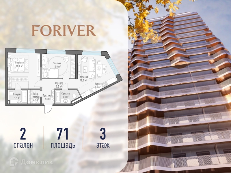 2-комнатная квартира 71 м² Квартал Foriver