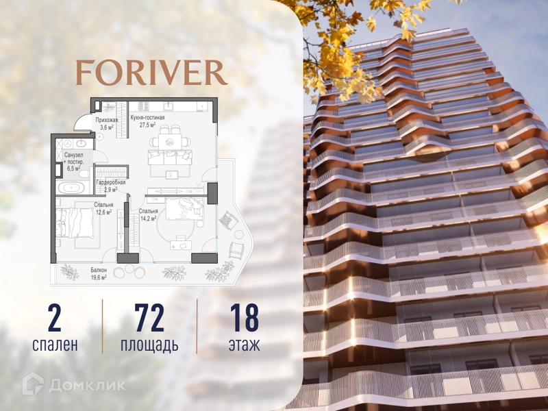2-комнатная квартира 72 м² Квартал Foriver