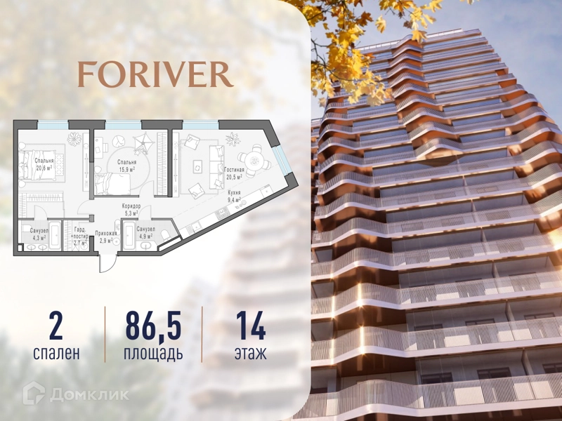 2-комнатная квартира 86.5 м² Квартал Foriver